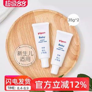 贝亲婴儿护臀膏新生儿护臀霜35g预防红屁股pp屁屁霜宝宝护理