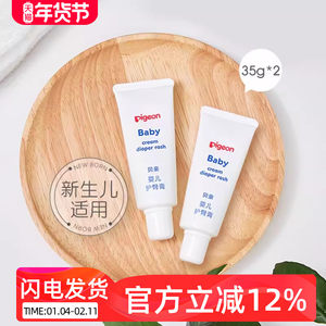 贝亲婴儿护臀膏新生儿护臀霜35g预防红屁股pp屁屁霜宝宝护理