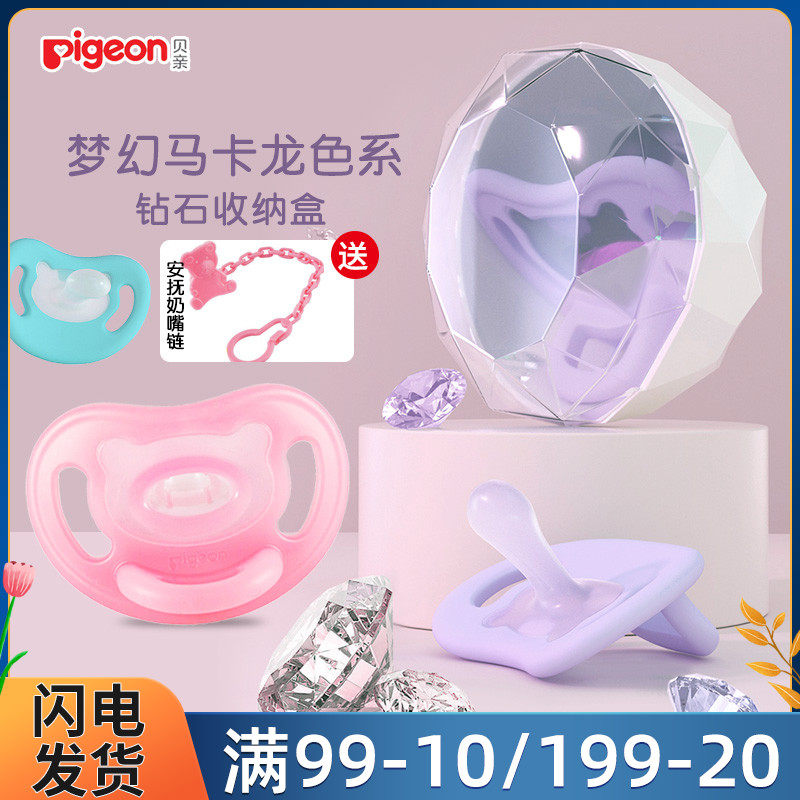 贝亲新生安睡型超软硅胶安慰奶嘴 缘缘堂母婴奶嘴/安抚奶嘴