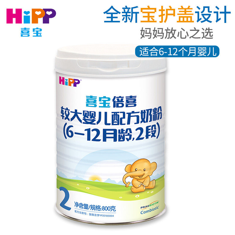 德国喜宝原装进口较大婴儿牛奶粉 缘缘堂母婴婴幼儿牛奶粉