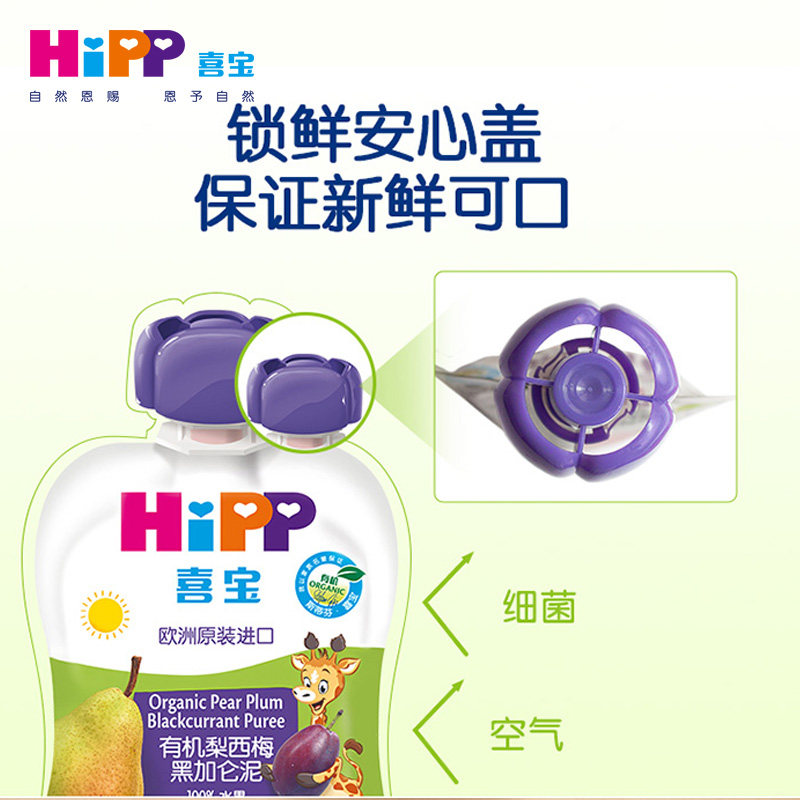 德国喜宝有机多口味100g*水果泥 缘缘堂母婴果/菜/肉/混合泥