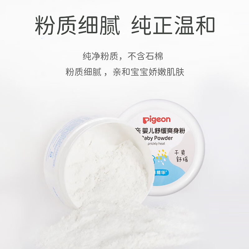 贝亲婴幼儿摇摇新生玉米四季爽身粉 缘缘堂母婴爽身粉 /痱子粉/爽身水