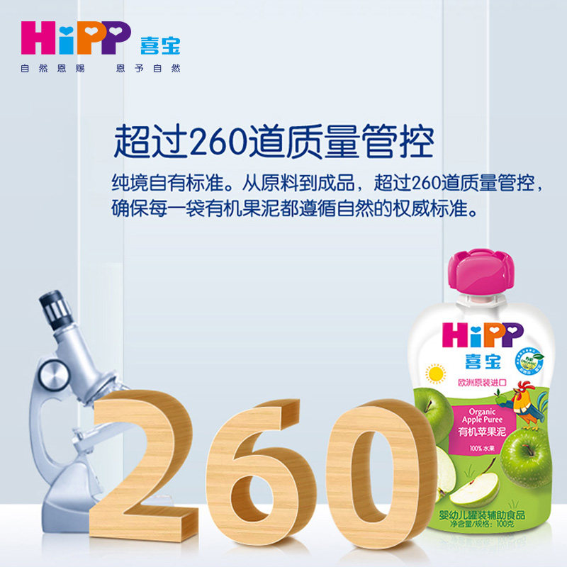 德国喜宝有机多口味100g*水果泥 缘缘堂母婴果/菜/肉/混合泥