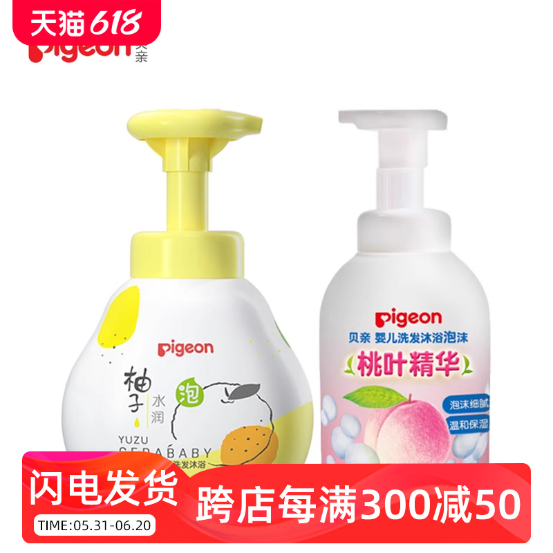 贝亲婴儿洗发水桃子水桃叶洗护二合一泡沫宝宝洗发精沐浴露500ml