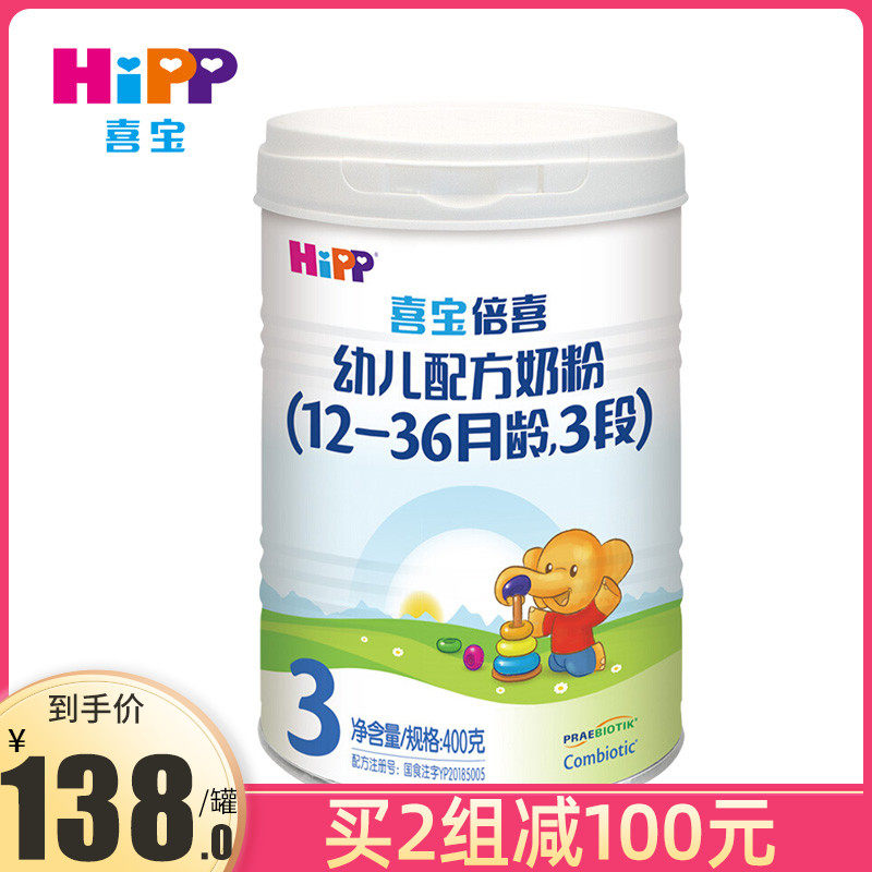 喜宝婴幼儿倍喜宝宝3段400g牛奶粉 缘缘堂母婴婴幼儿牛奶粉