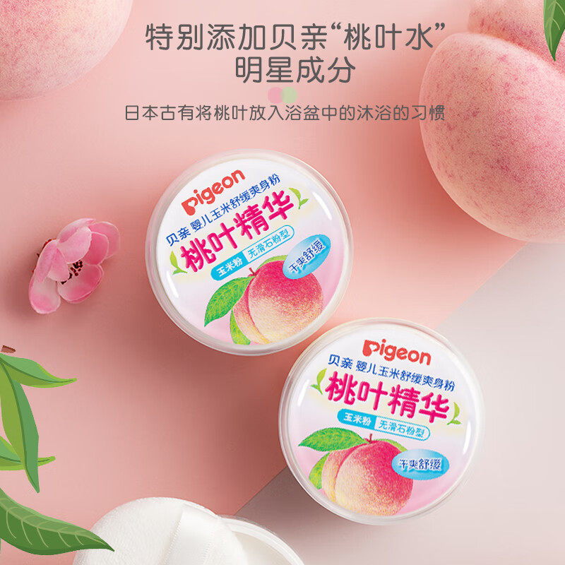 贝亲婴幼儿摇摇新生玉米四季爽身粉 缘缘堂母婴爽身粉 /痱子粉/爽身水