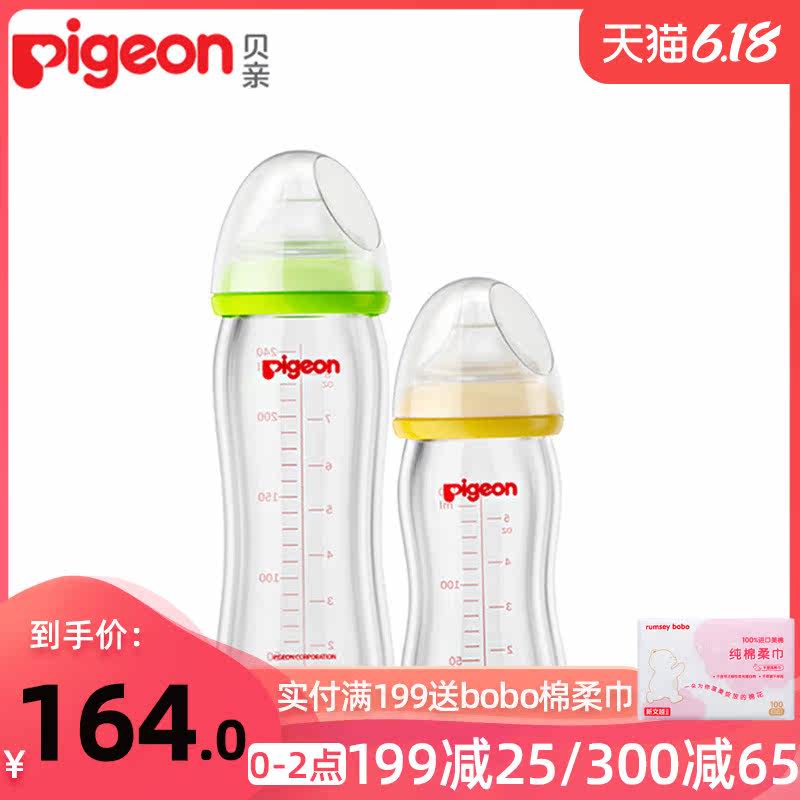 贝亲宽口径玻璃新生儿宝宝+奶瓶 缘缘堂母婴奶瓶
