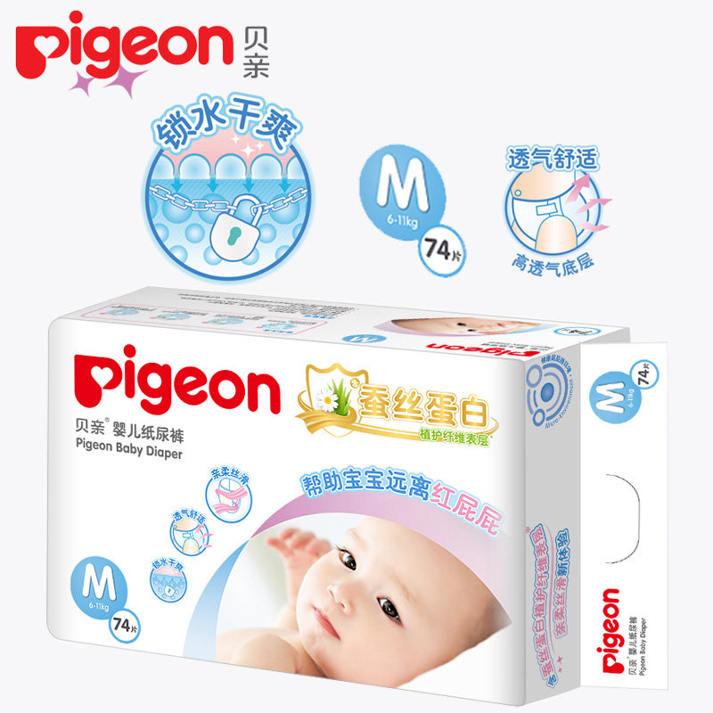 贝亲新品干爽舒适m码74片尿不湿 缘缘堂母婴纸尿裤
