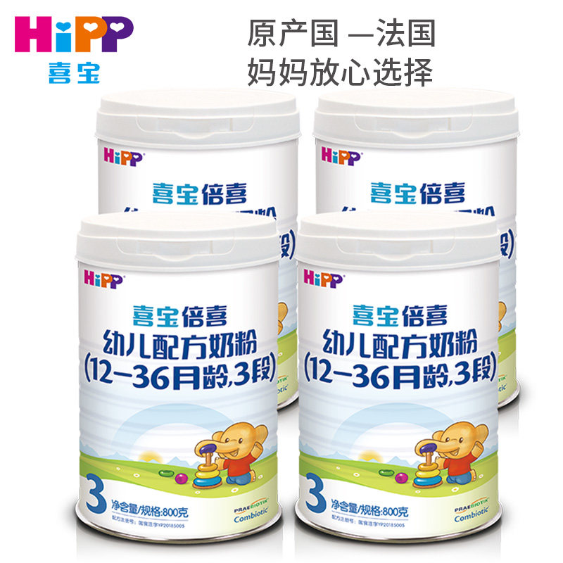 德国喜宝进口益生元牛奶粉800g4罐 缘缘堂母婴婴幼儿牛奶粉