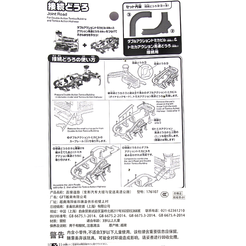 多美卡连接轨道变形汽车大楼与探险盘旋山道176114高速公路176107-图1