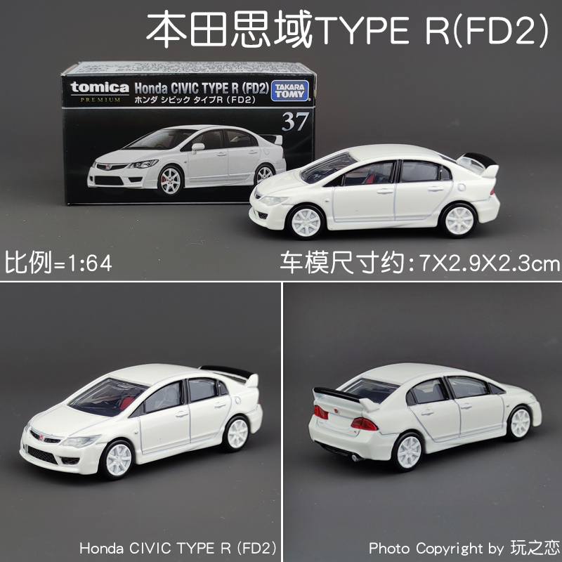 多美卡TP37本田思域TYPE-R(FD2)合金车TOMICA旗舰版车模收藏黑盒-图0