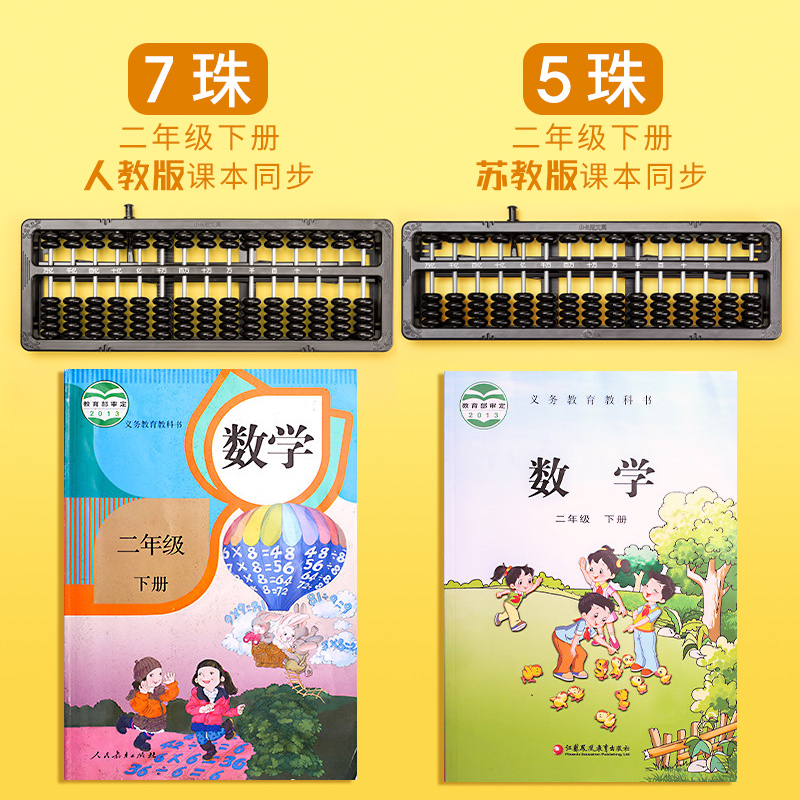 小学生算盘二年级下册珠心算专用珠算学生用儿童幼儿园数学学具教具口诀表老式5珠七7珠一年级13档15小孩玩具