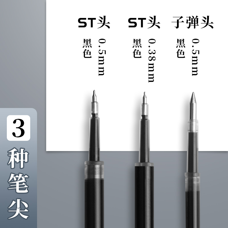 晨光st笔头刷题按动笔芯U优品中性笔0.5按压式速干碳素水笔签字子弹头0.38细2004替换2613摁动红蓝黑色针尖锥 - 图1