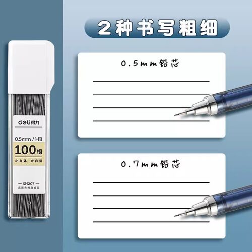 得力2b自动铅笔芯05替换芯07mm按动压式活动铅笔铅芯0.5mm大容量树脂的hb儿童小学生专用不断芯圆规笔芯黑色-图3