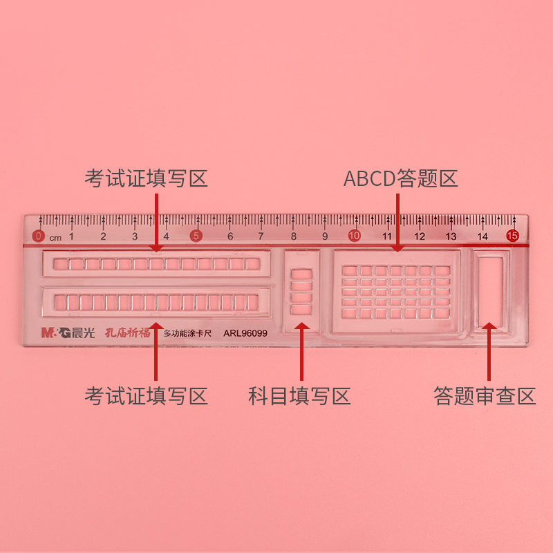 晨光涂卡尺答题卡专用涂卡尺多功能直尺小学生2B铅笔尺子套装公务员电脑考试尺子初高中大学生中高考考试15CM-图2