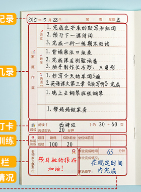 作业四年级牛皮检查家校联系本