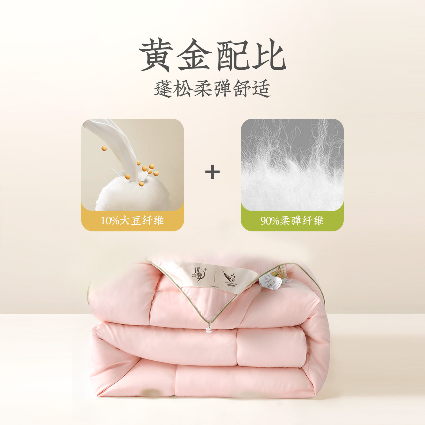 远梦大豆被芯A类秋冬保暖学生宿舍单人被子加厚冬季床品商场同款,淘宝优惠券,粉丝福利购,淘宝优惠卷