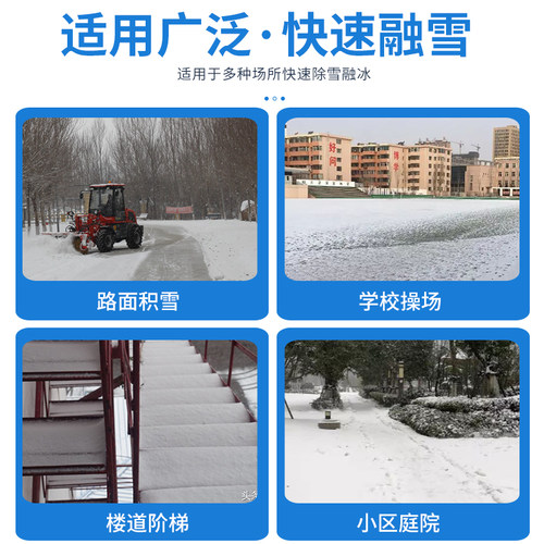 工业盐融雪剂公路小区道路化雪剂大颗粒粗盐环保型除冰剂25公斤-图2