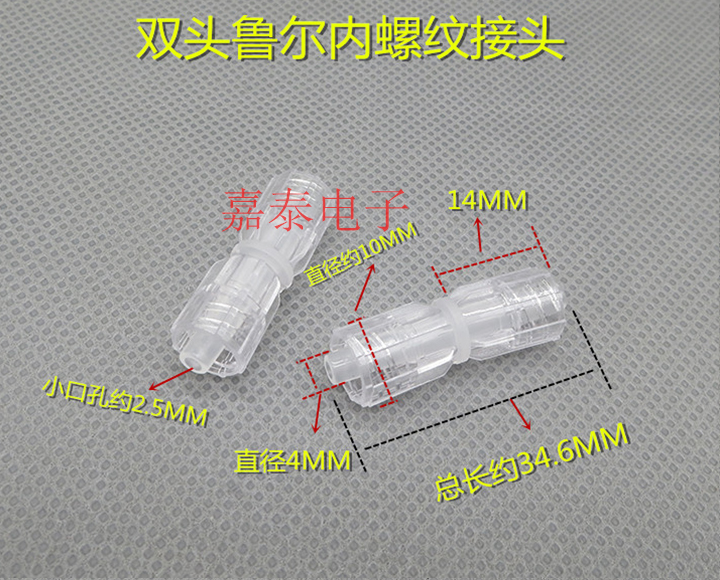 双公鲁尔接头实验点胶针头对针头对接塑料注射器连接螺内鲁尔接头-图1