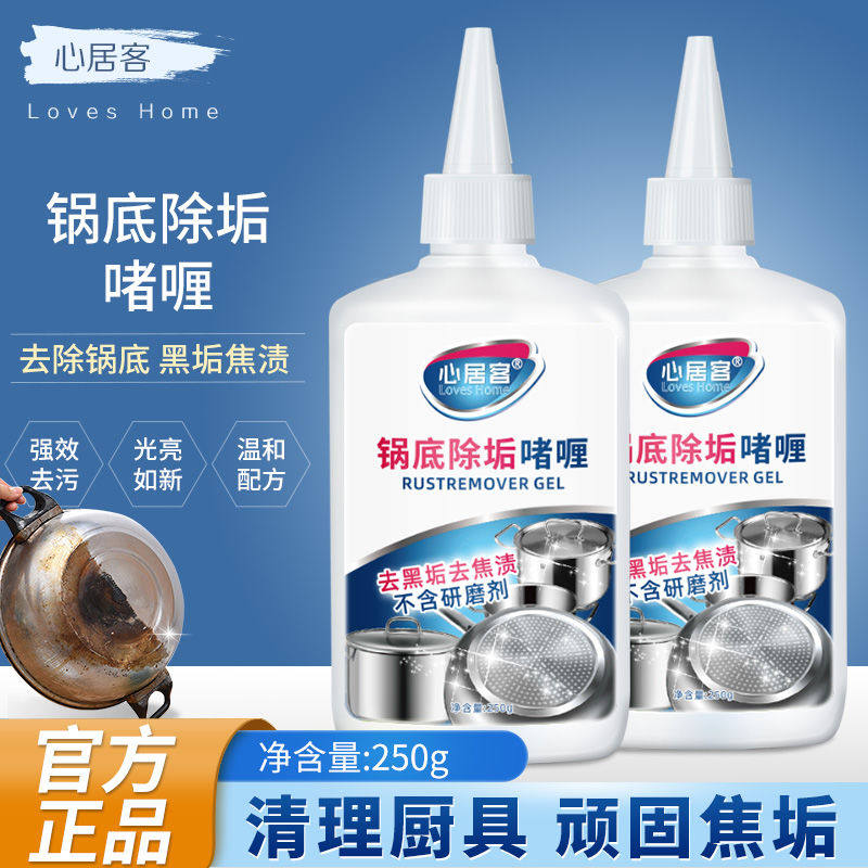 心居客锅底除垢剂黑锅底清洁啫喱厨房锅具强力去污去渍洗锅底除垢,淘宝优惠券,粉丝福利购,淘宝优惠卷