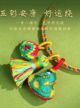 端午节五彩绳手链艾草十二生肖香包挂件手工编织粽子儿童成人手绳