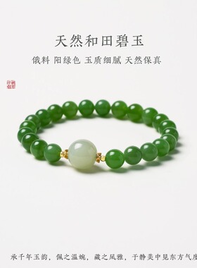 「碧落」天然碧玉手串手链女百搭玉石菠菜绿和田玉手串礼物正品