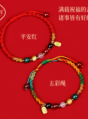 2026本命年红手绳五路财神红色编织绳太岁手绳属马手链礼物