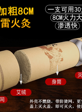 久医师雷火灸粗大艾条