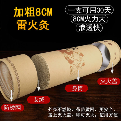 【久医师】8cm妇科宫寒家用艾灸条悬灸艾柱特粗雷火灸大艾条加粗 - 图0