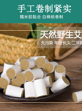 陈年祛湿气正品家用艾条