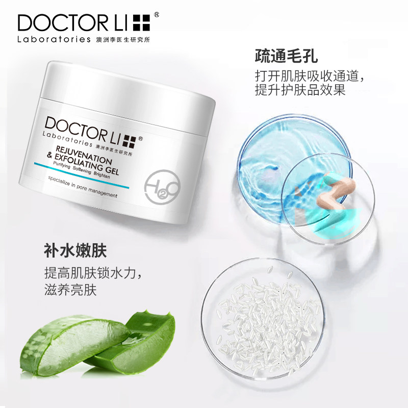 李医生去角质面部女深层清洁黑头 李医生百臻面部磨砂/去角质