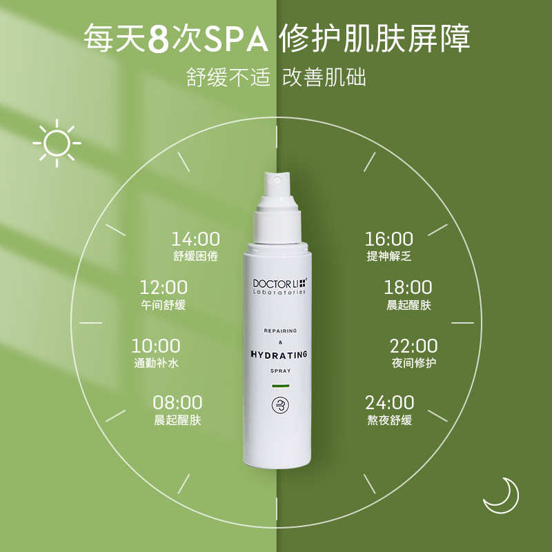 李医生喷雾化妆女控油清爽型爽肤水 李医生百臻化妆水/爽肤水