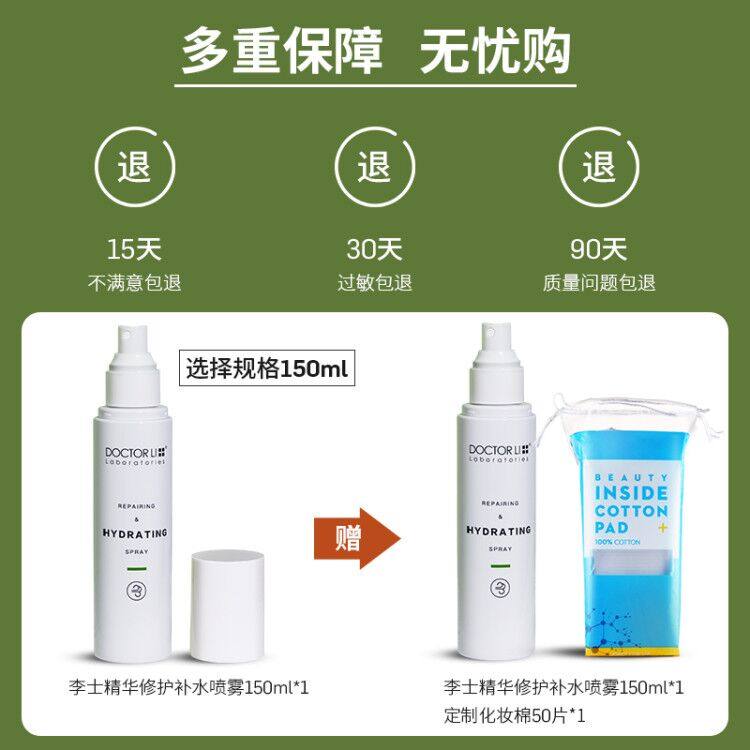 李医生喷雾化妆女控油清爽型爽肤水 李医生百臻化妆水/爽肤水