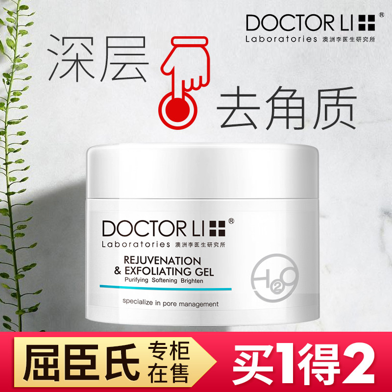 李医生去角质面部女深层清洁黑头 李医生百臻面部磨砂/去角质