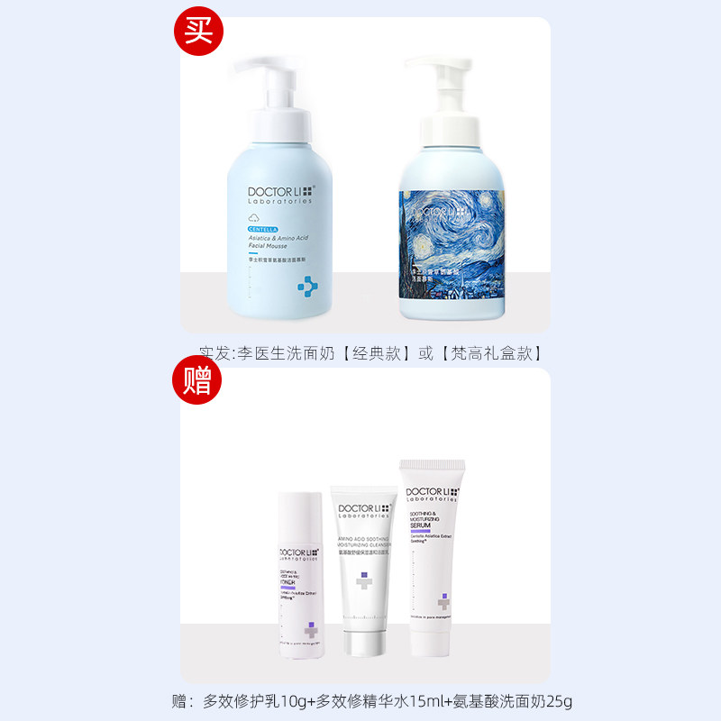  李医生百臻男士洁面