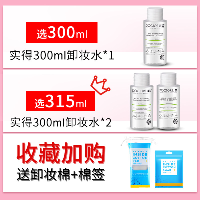  李医生百臻卸妆