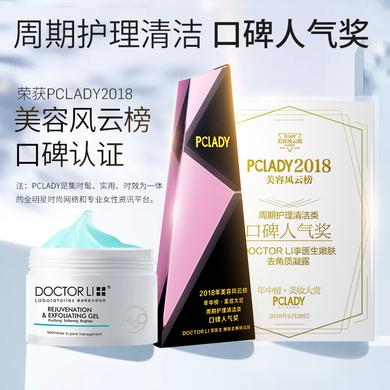 李医生去角质面部女深层清洁黑头 李医生百臻面部磨砂/去角质