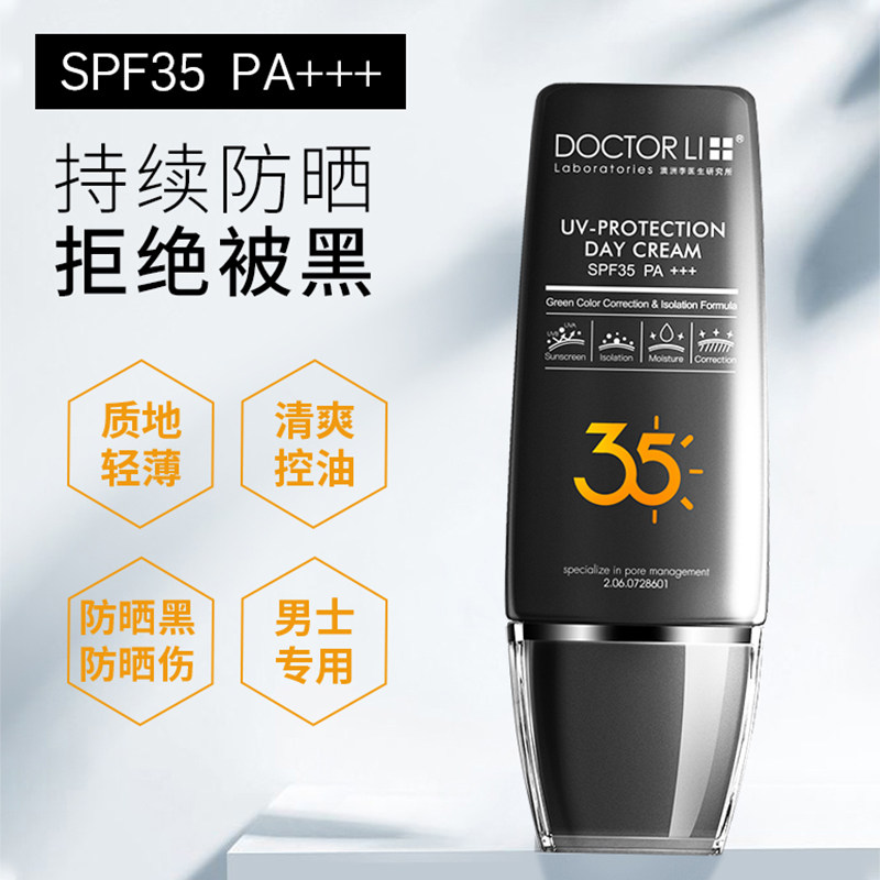  李医生百臻男士防晒乳霜