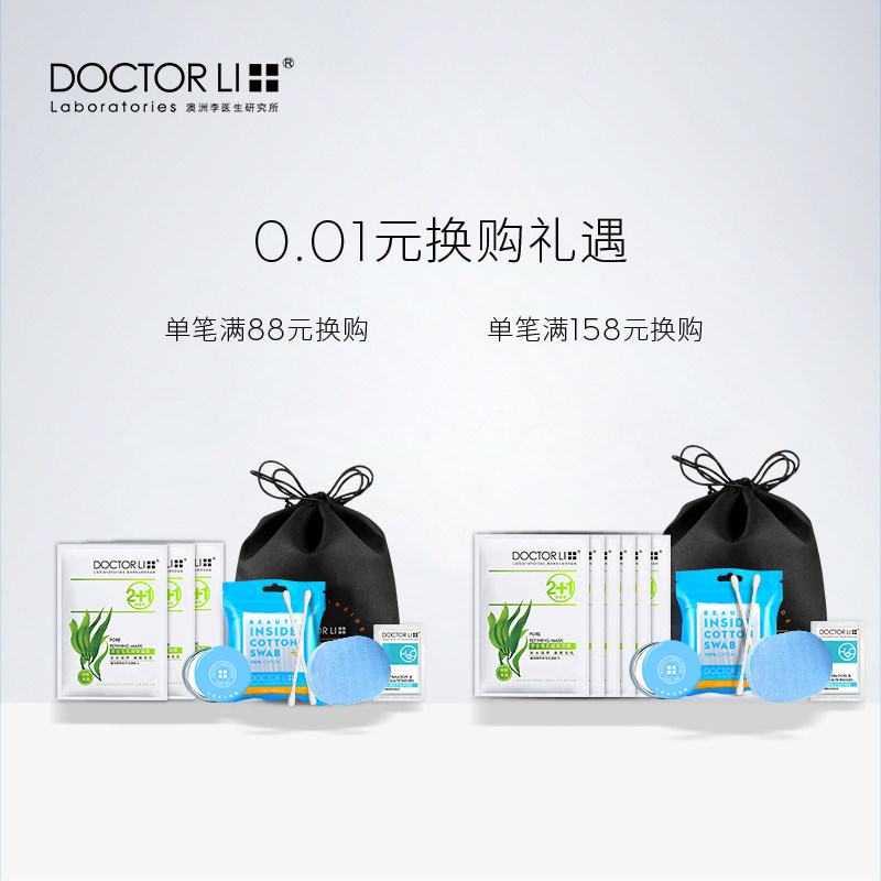  李医生百臻贴片面膜