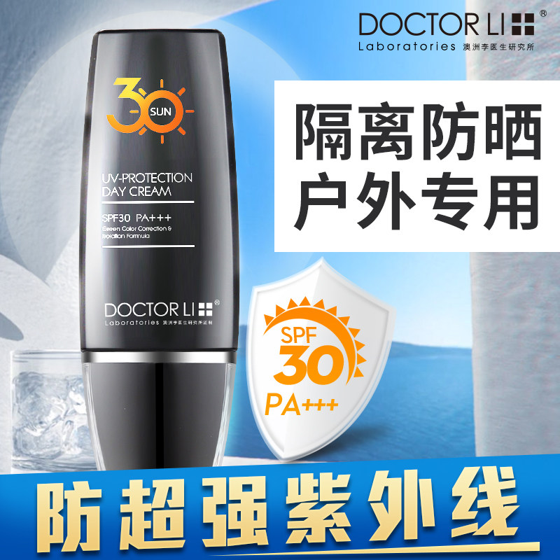  李医生百臻男士防晒乳霜