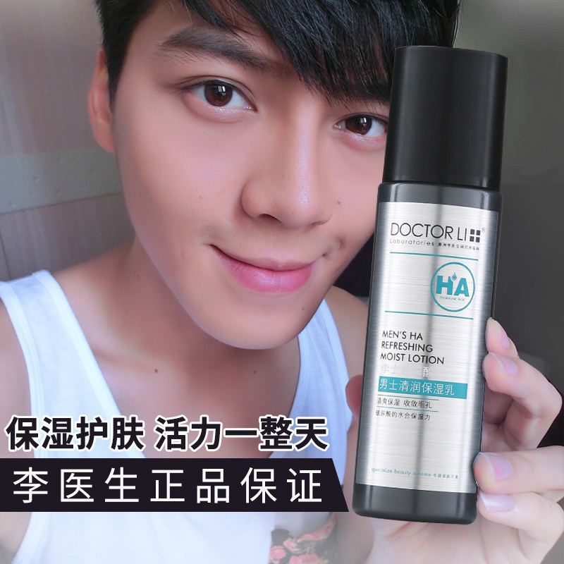 李医生男士玻尿酸保湿乳100g面膜 李医生百臻男士面部乳霜