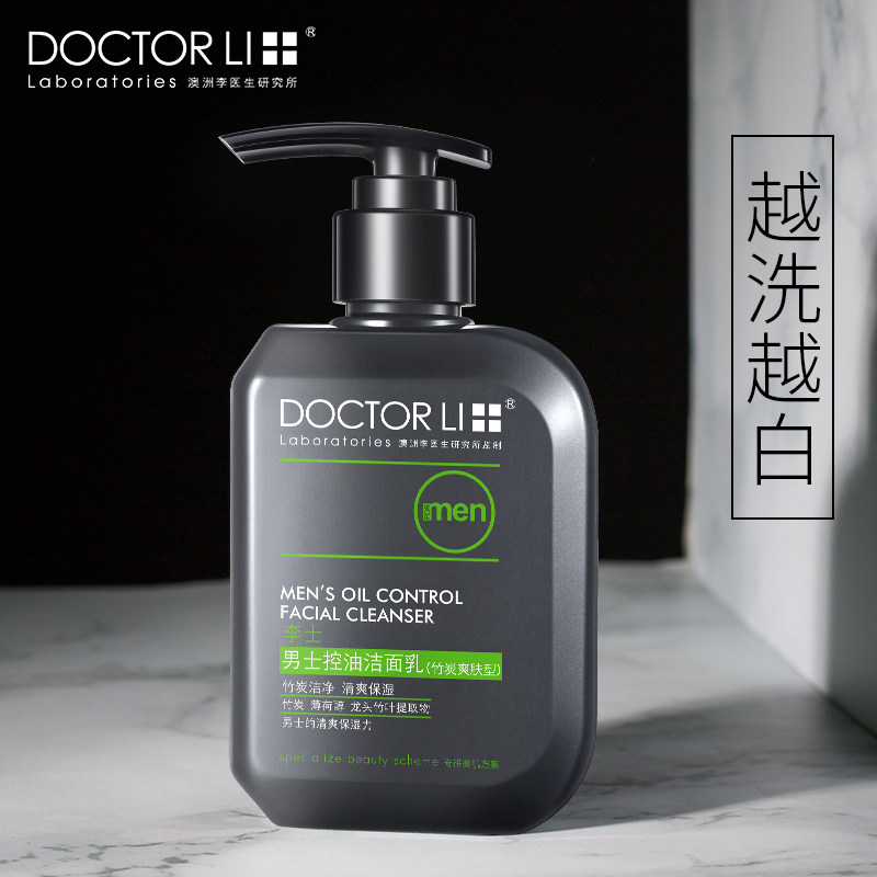 李医生男士洗面奶去黑头护肤品套装 李医生百臻男士洁面