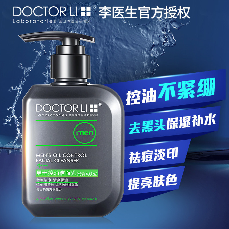 李医生男士洗面奶去黑头护肤品套装 李医生百臻男士洁面