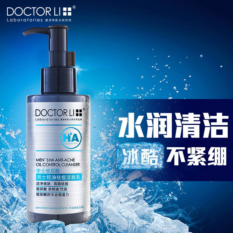 李医生玻尿酸护肤品套装男洗面奶 李医生百臻男士护理套装