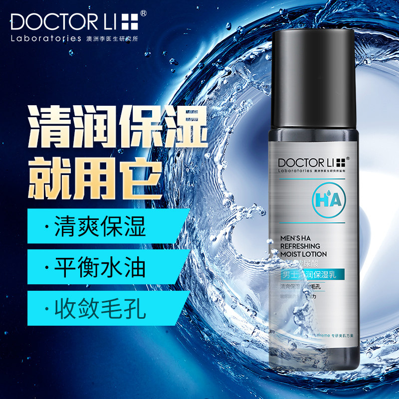 李医生男士玻尿酸保湿乳100g面膜 李医生百臻男士面部乳霜