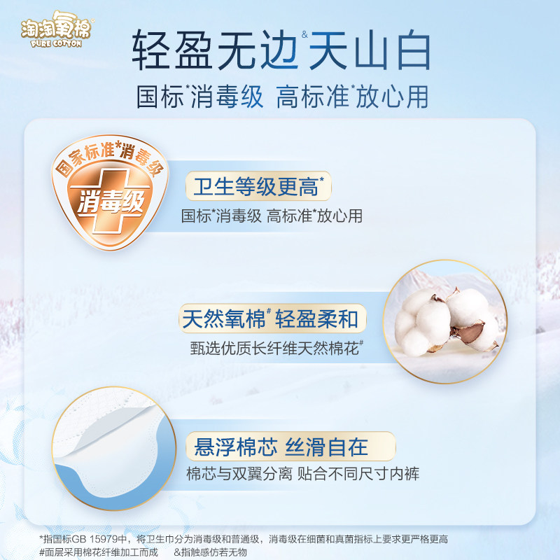 淘淘氧棉天山白纯棉卫生巾日用夜用