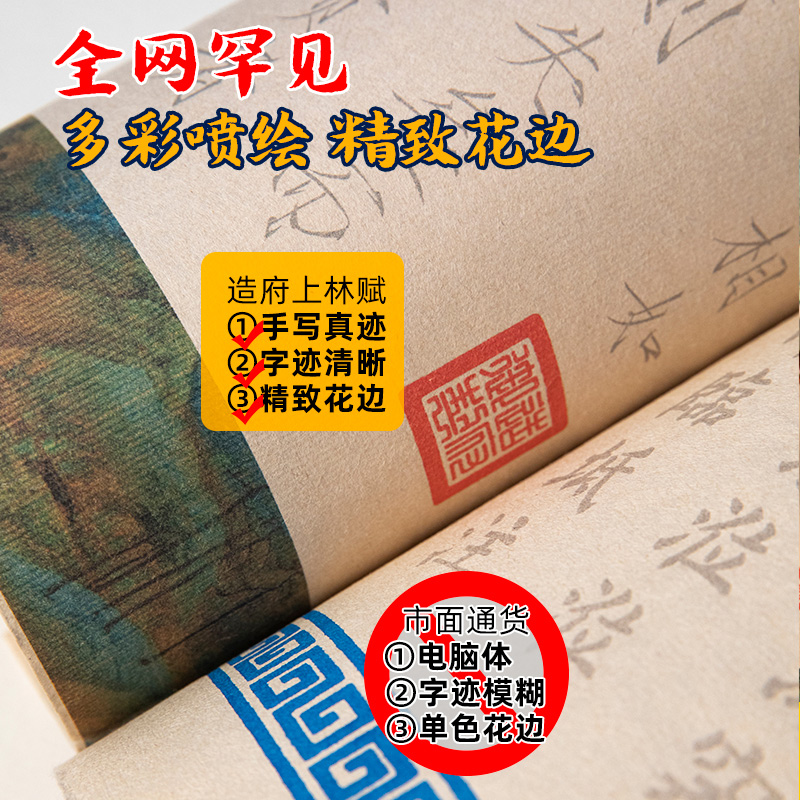 造府上林赋长卷全篇送笔五米司马相如小楷练字帖临摹帖周生如故精装卷轴瘦金体手卷情侣男友钢笔式毛笔初学者-图3