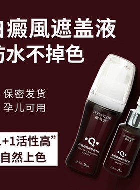 肤色遮盖液防水防汗型