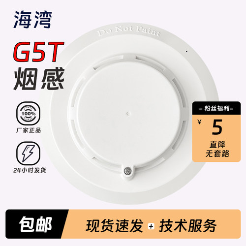 海湾烟感JTY-GD-G3T/G3X/G5T点型光电感烟火灾探测器 - 图1