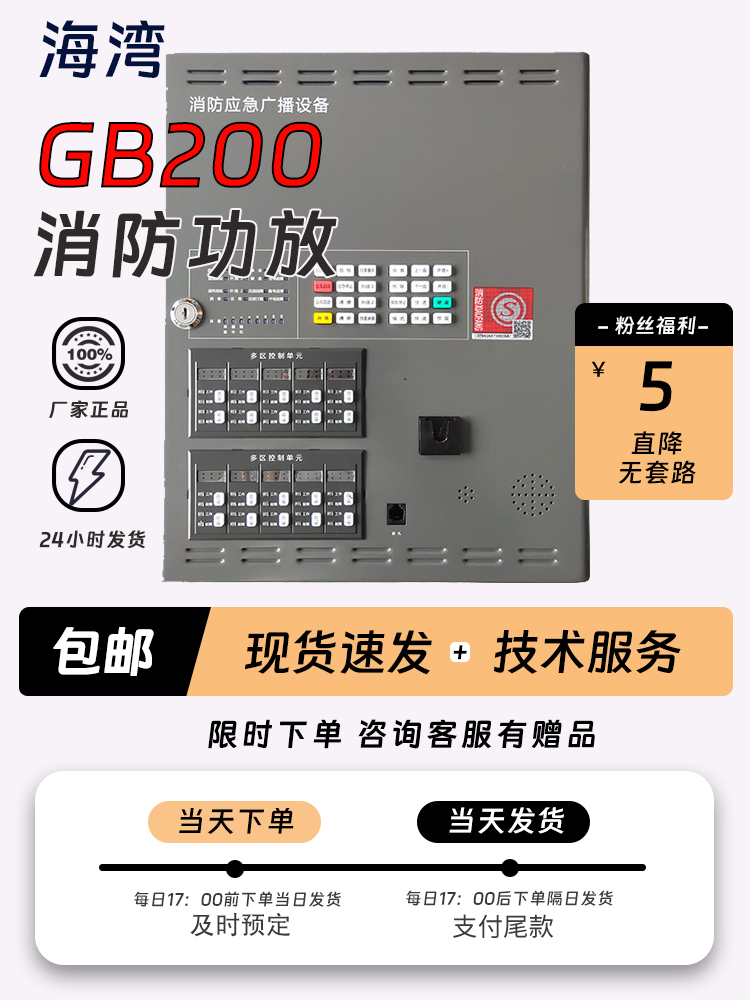 泛海三江壁挂消防应急广播主机GB200依爱青鸟久远利达松江赋安新